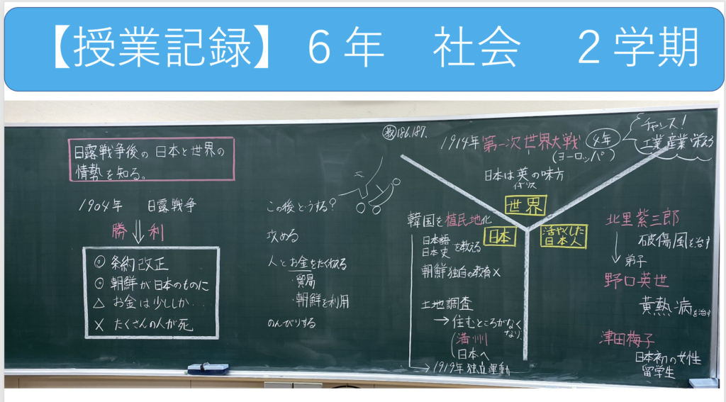 授業案・板書】６年社会 ２学期 | しろブログ